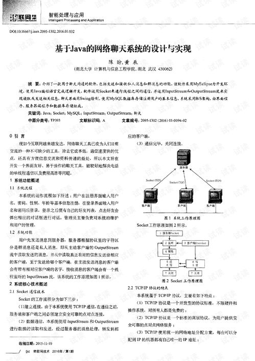 基于java的网络聊天系统的设计与实现.pdf